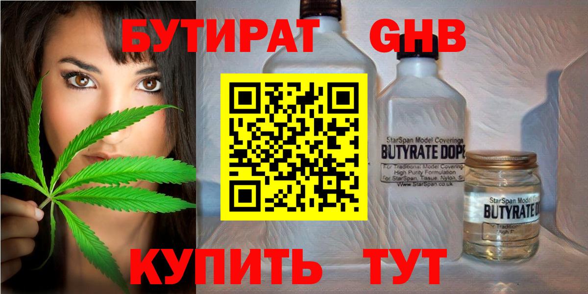 Среднеуральск  БУТИРАТ BDO 33%  Вход с VPN 