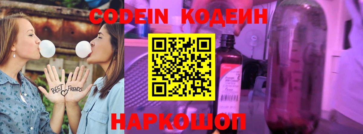 Кодеиновый сироп Lean напиток Lean (лин)  Вход с VPN  Среднеуральск 