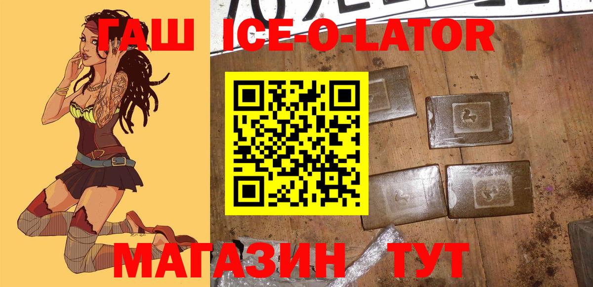 ГАШИШ ice o lator  Вход с VPN  Среднеуральск  ГАШ hashish 
