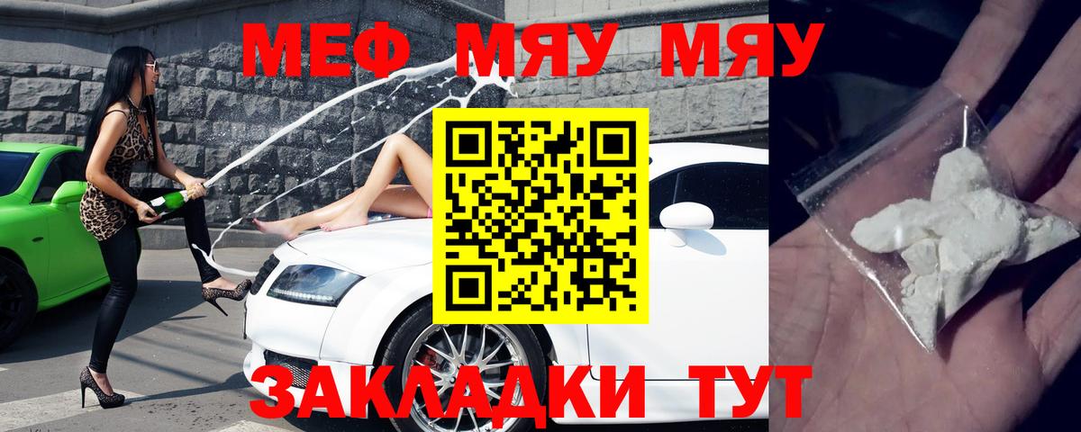 МЯУ-МЯУ mephedrone  Вход с VPN  как найти   МЕФ  Среднеуральск  МЯУ-МЯУ VHQ 